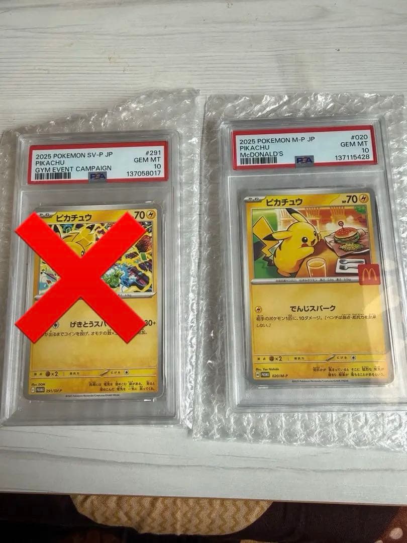 マクド ピカチュウ PSA10