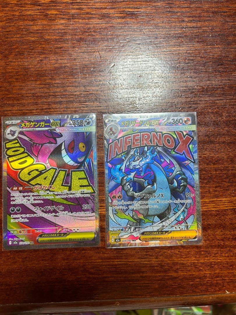 メガリザードンMA メガゲンガーMA 2枚セット