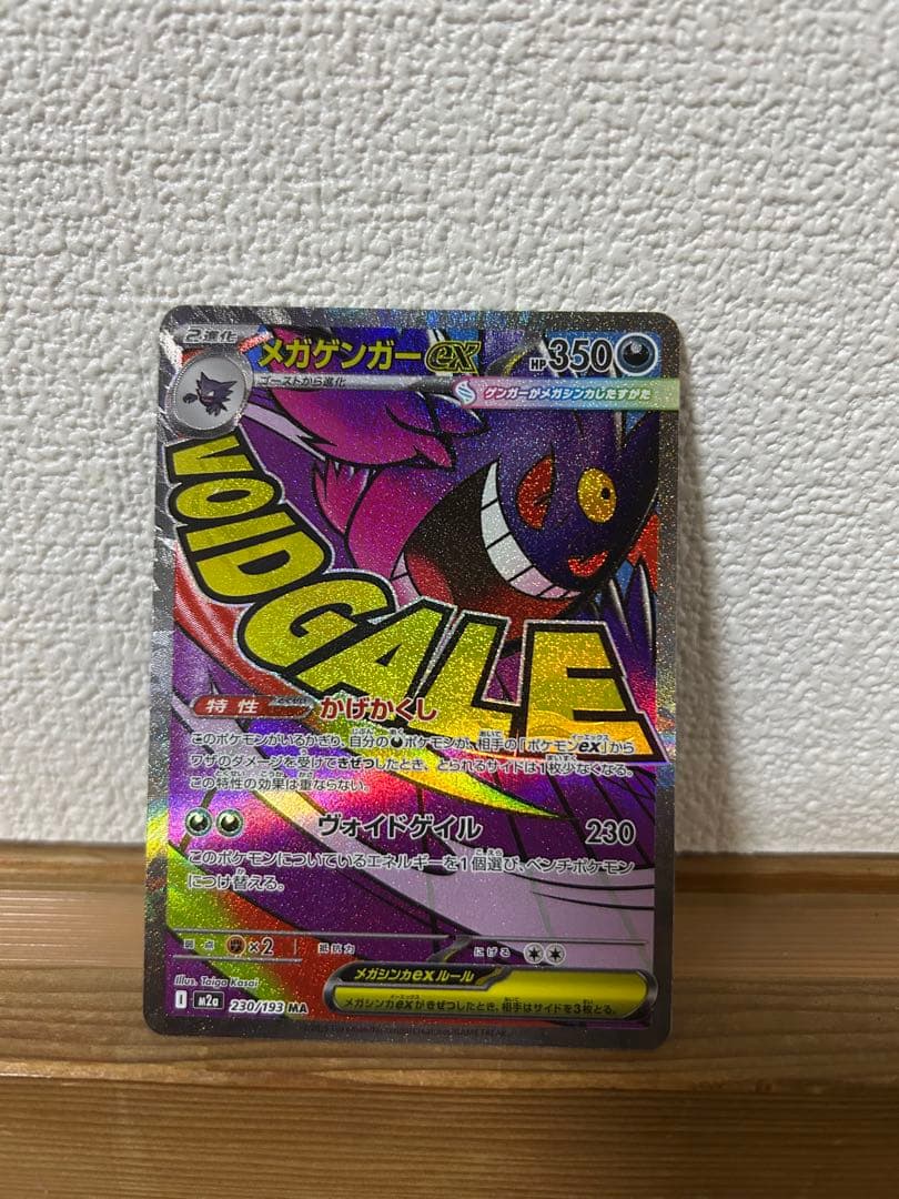 メガリザードンMA メガゲンガーMA 2枚セット