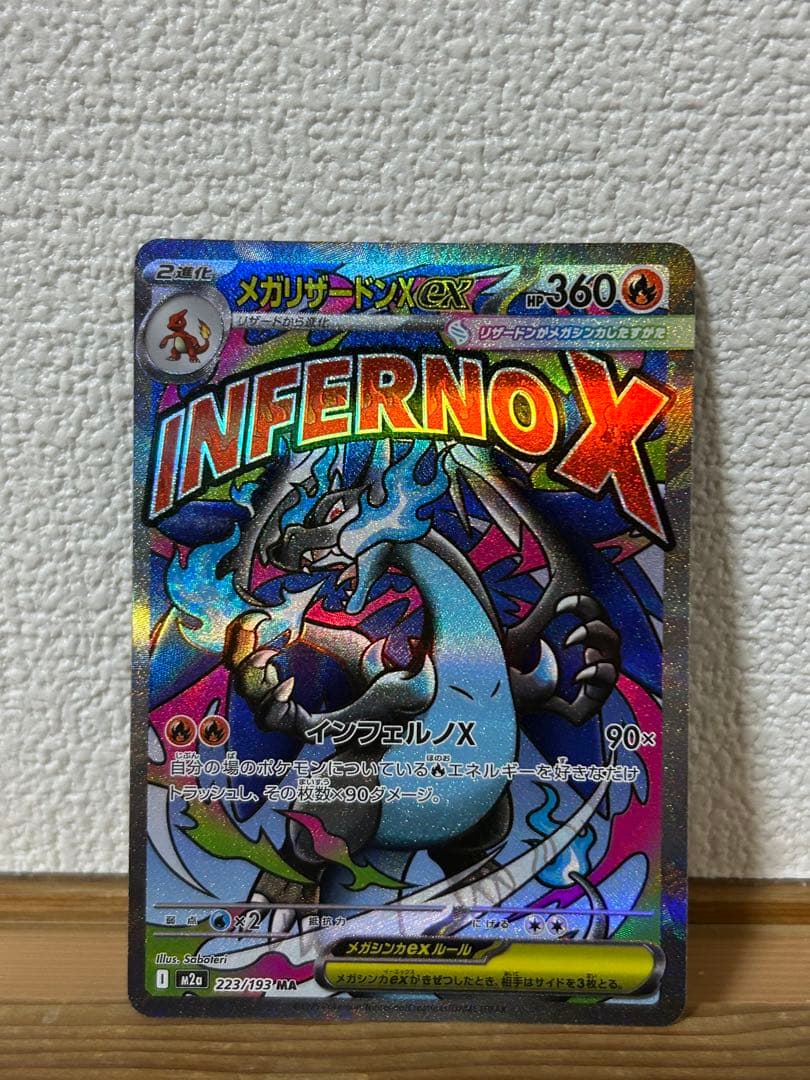 メガリザードンMA メガゲンガーMA 2枚セット