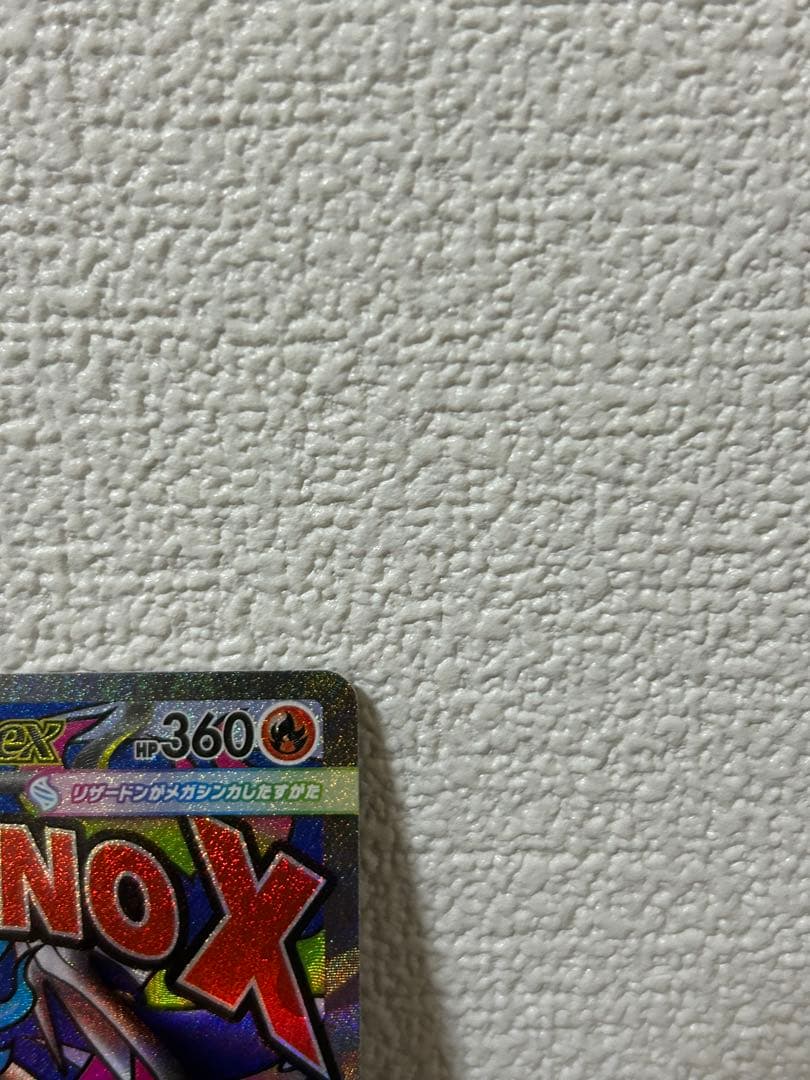 メガリザードンMA メガゲンガーMA 2枚セット