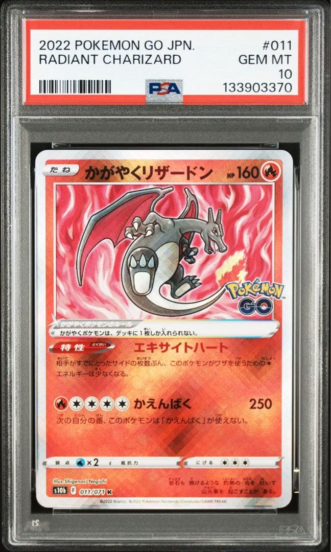 かがやくリザードン K psa10 S10b Pokémon GO