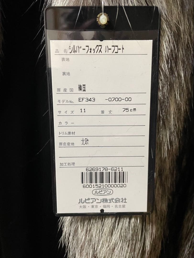 新品タグ付 SAGA FOX ファーコート 毛皮 シルバーフォックス
