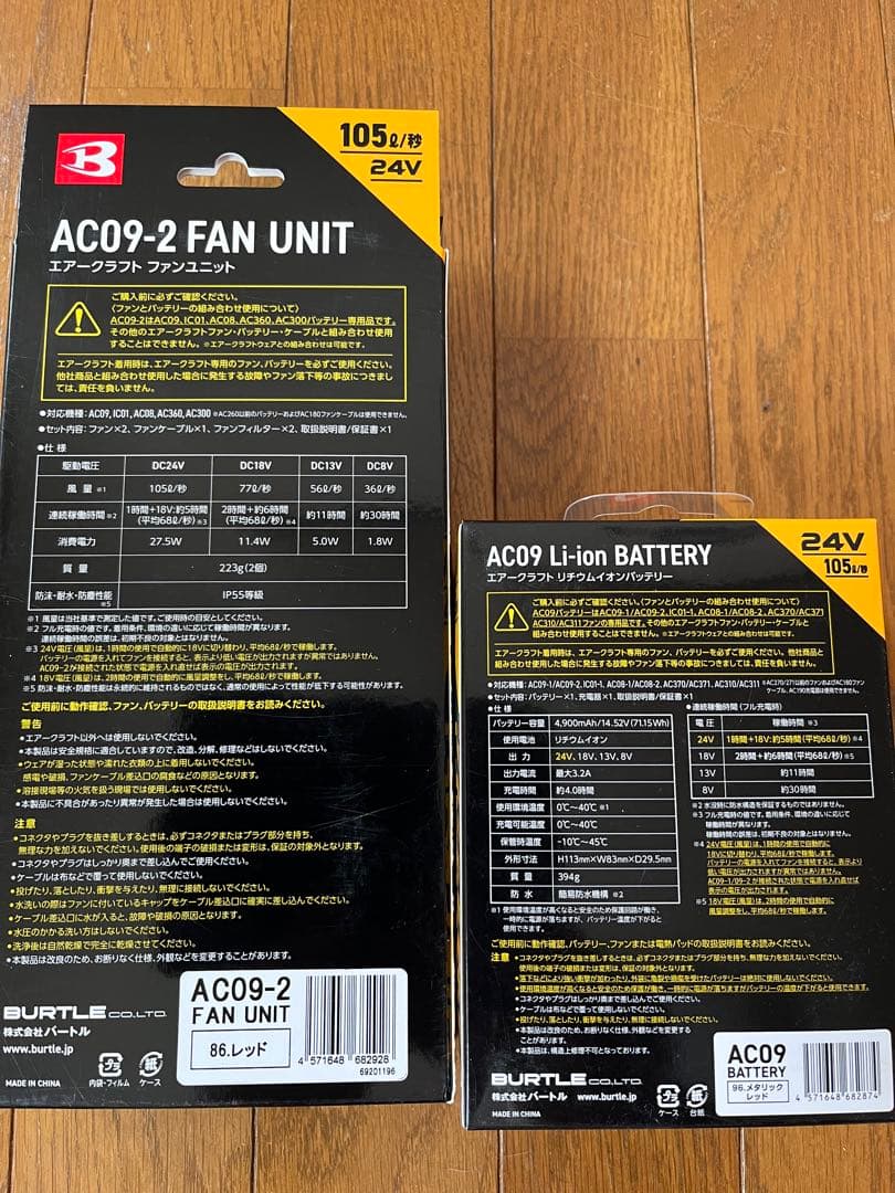 バートル　空調服用バッテリー、ファンセット