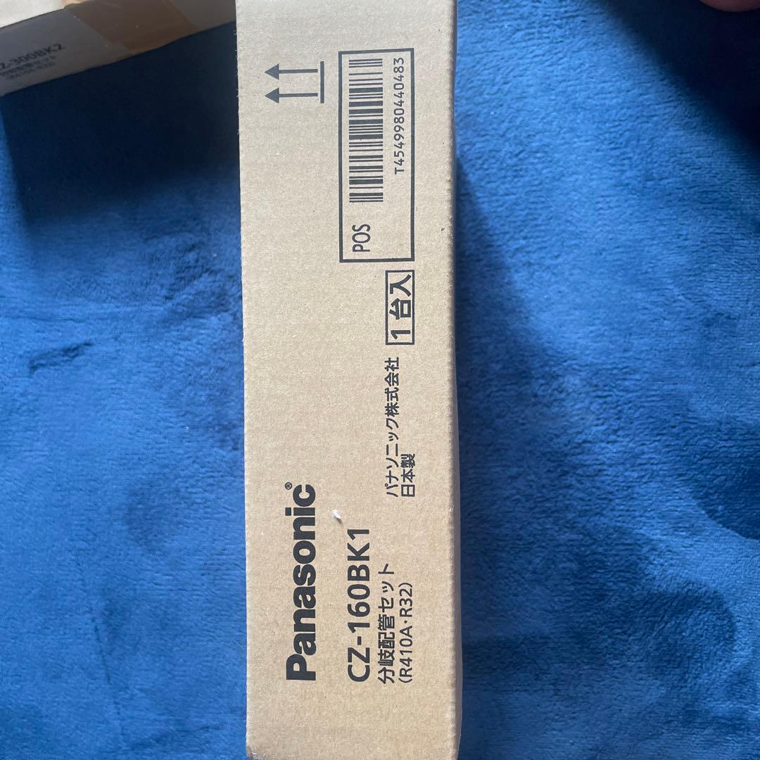 Panasonic CZ-160BK1 分岐配管セット