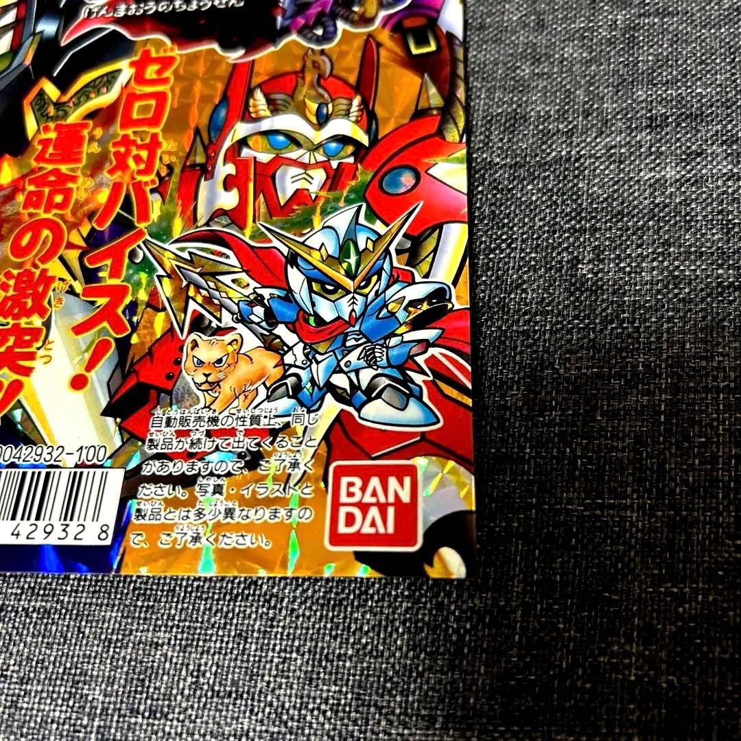 バンダイカードダスナイトガンダム物語幻魔王の挑戦第2章/1994/キラキラ台紙