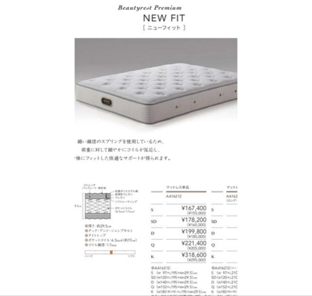 SIMMONS Beautyrest PREMIUM NEW FIT シングル
