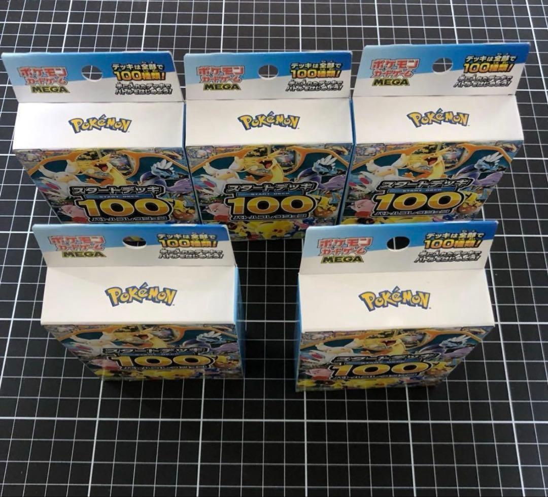 ポケモンカード　スタートデッキ100 バトルコレクション　 5個　箱　未開封