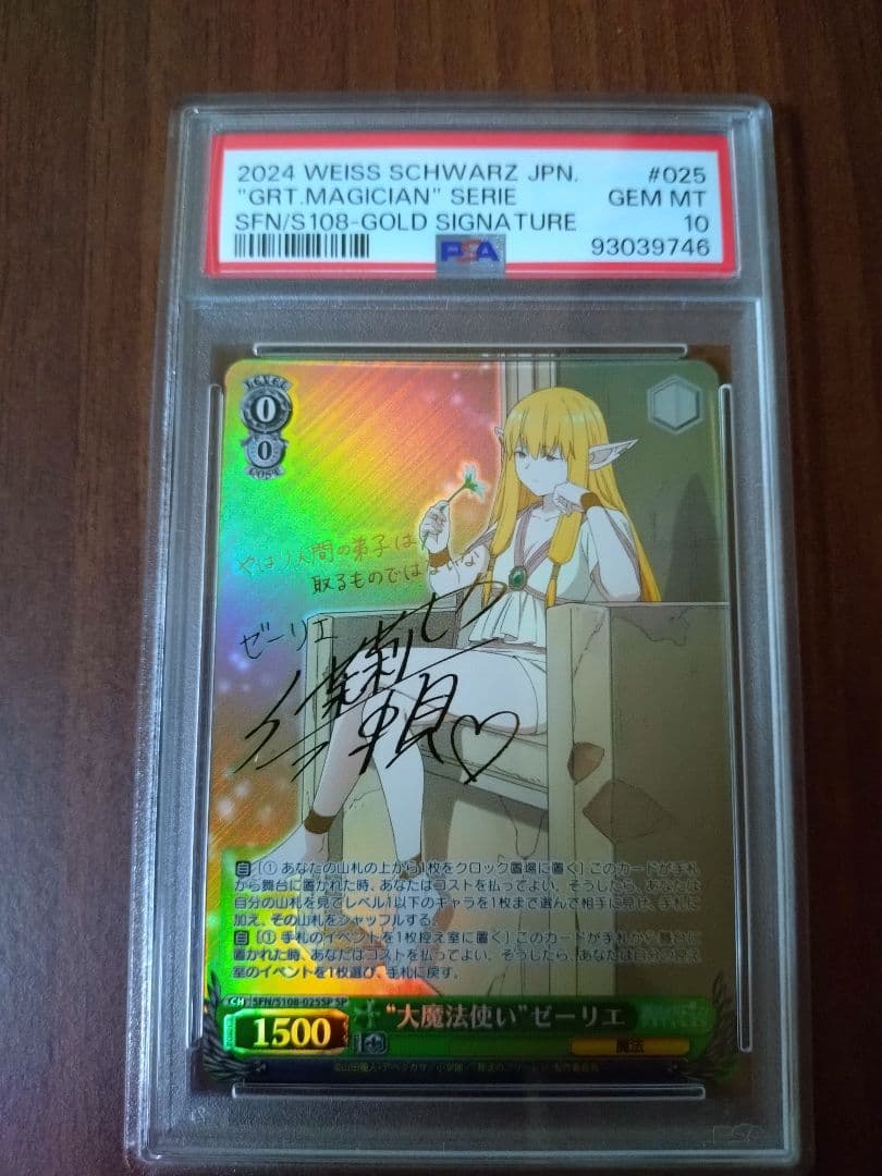 ヴァイスシュヴァルツ　PSA10 ゼーリエ　葬送のフリーレン