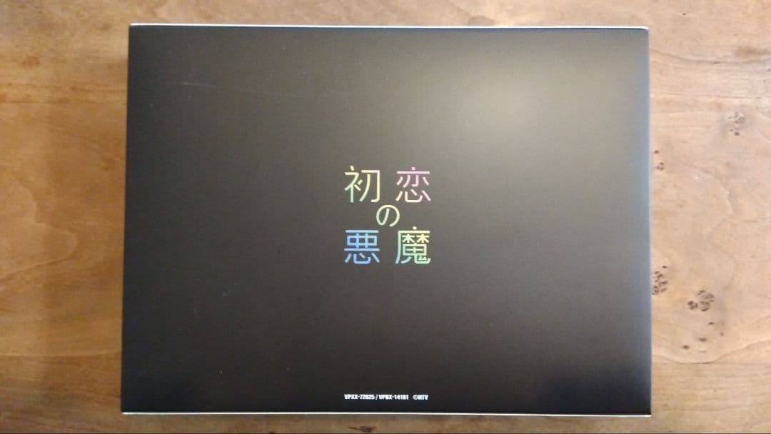 【user_21a4e487】初恋の悪魔 DVD-BOX 6枚組