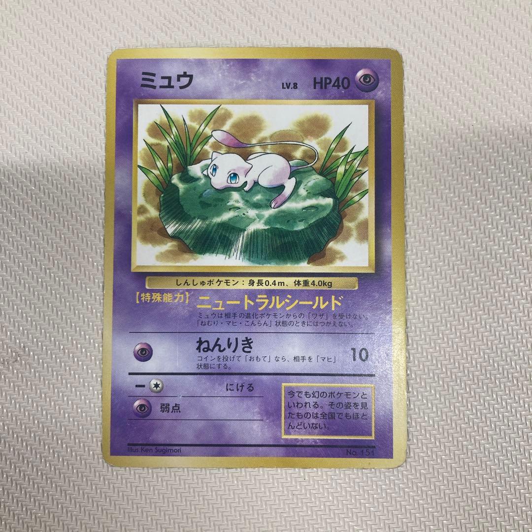 旧裏　ミュウ　ポケモンカード
