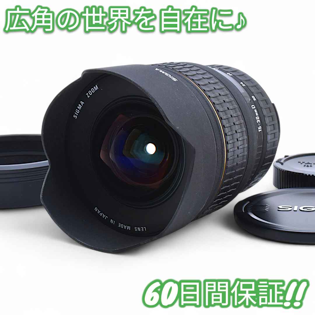美品 Sigma EX 15-30mm F3.5-4.5 ニコン 用 #9029