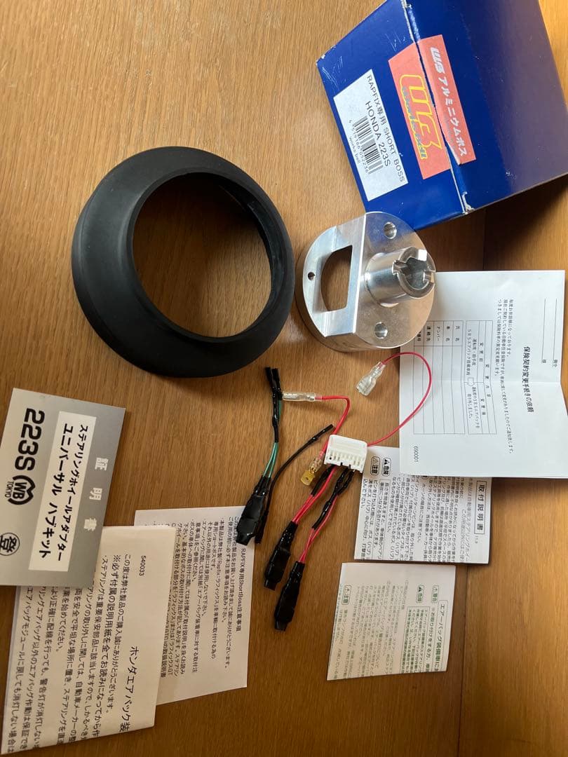 ワークスベル ステアリングボス 223S