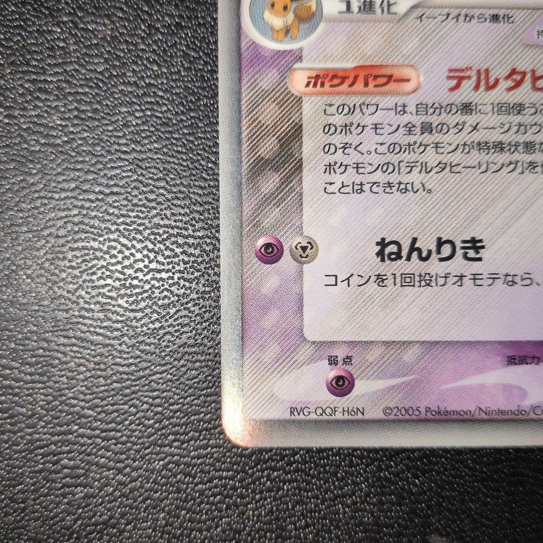 エーフィ　デルタ種