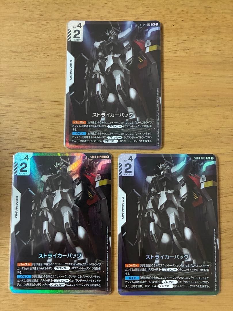 ストライカーパック　パラレル　3枚　ガンダムカード