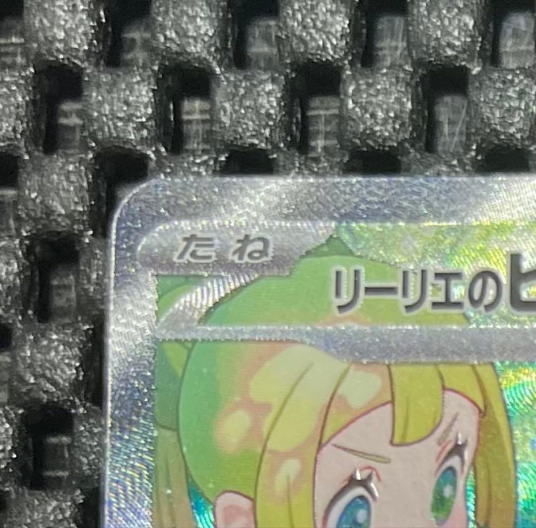 ポケモンカードゲーム　リーリエのピッピｅｘ　ＳＡＲ