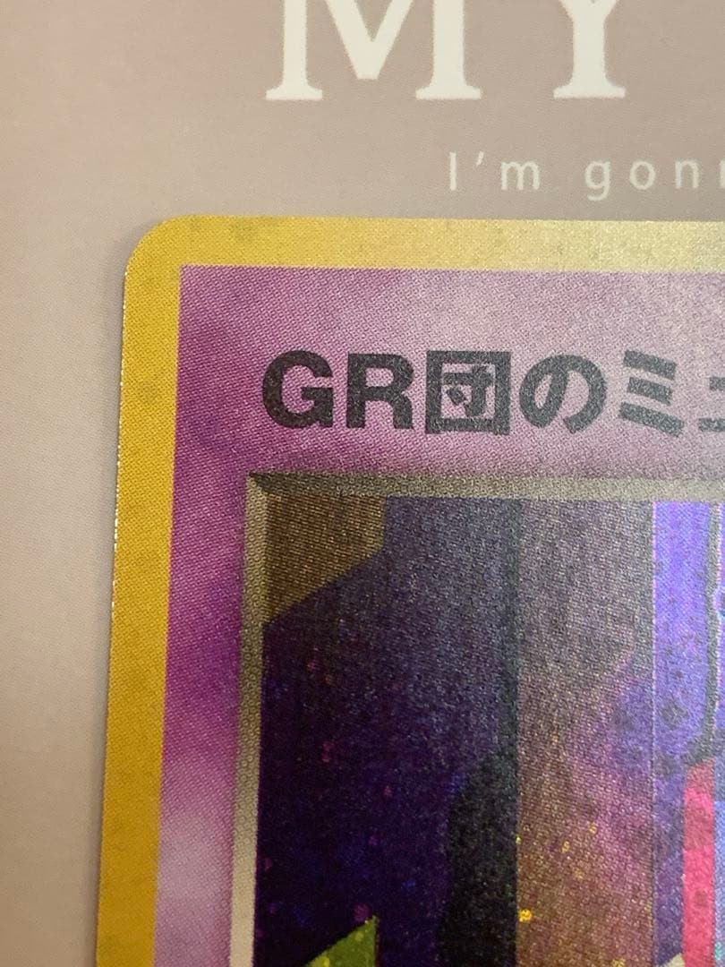 ポケモンカード 旧裏 GR団のミュウツーLv35