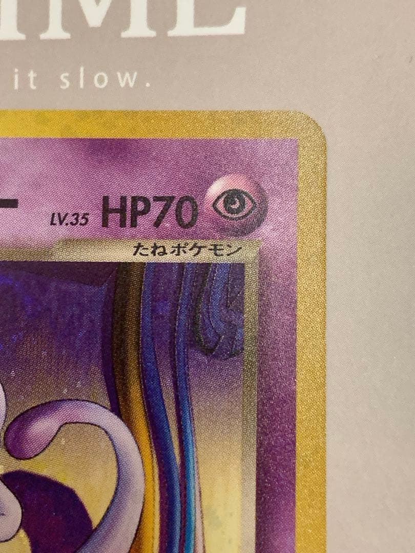 ポケモンカード 旧裏 GR団のミュウツーLv35