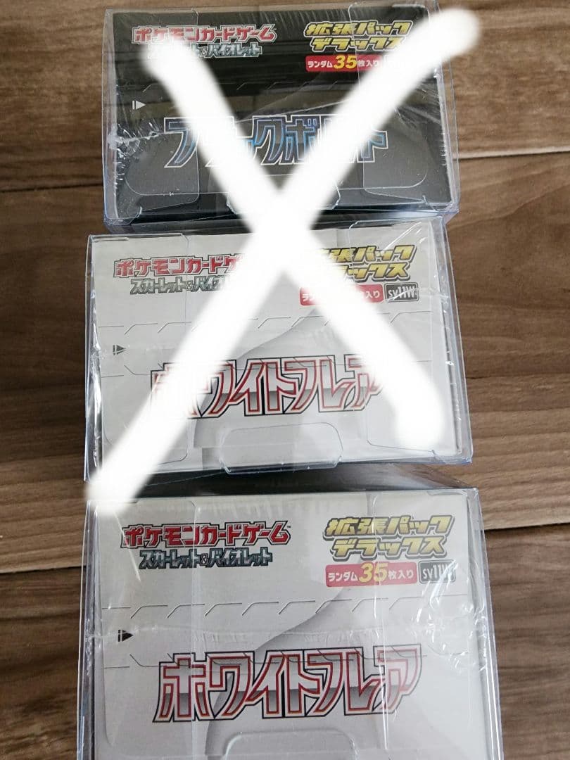 ホワイトフレアデラックス　BOX 新品シュリンク付き