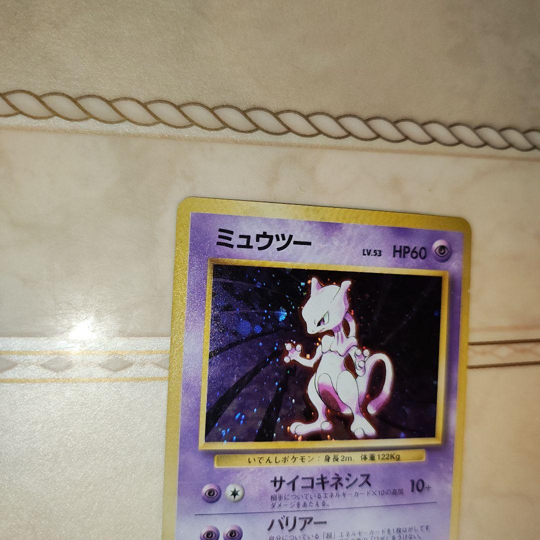 渦巻き　ミュウツー ★ 第1弾拡張パック　旧裏　ポケモンカード