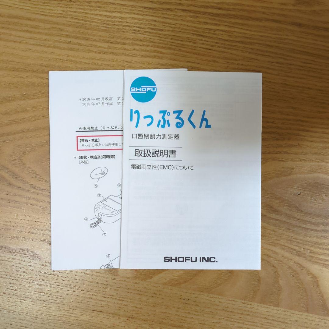 りっぷるくん　歯科用口唇筋力固定装置　口唇筋力測定器