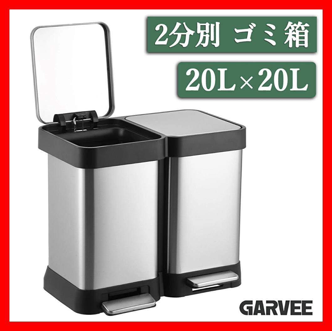 【新登場】 分別 ゴミ箱 20リットル 20L 2分別 大容量 おしゃれ ふた付