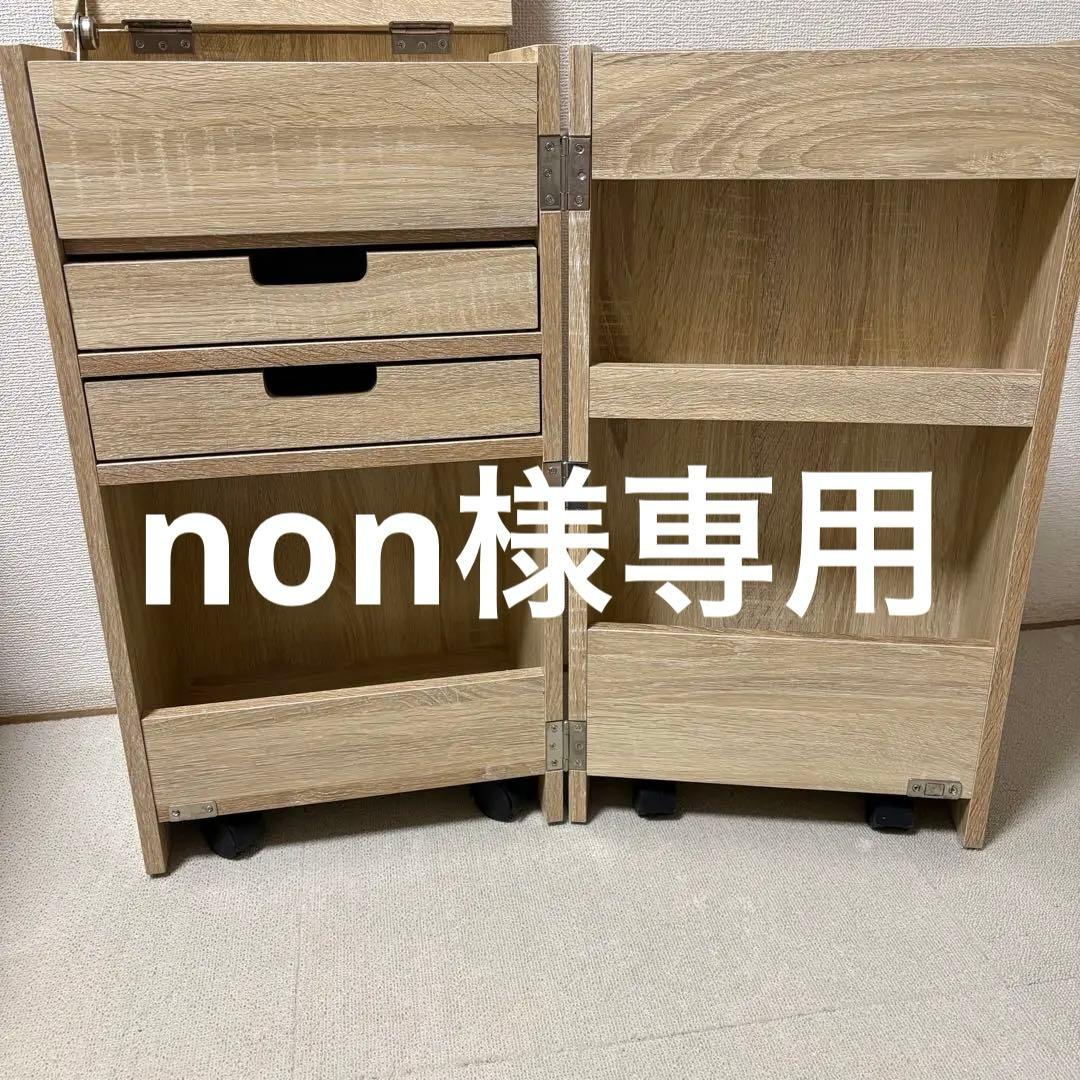 折りたたみ式ドレッサーワゴン [幅38] LOWYA