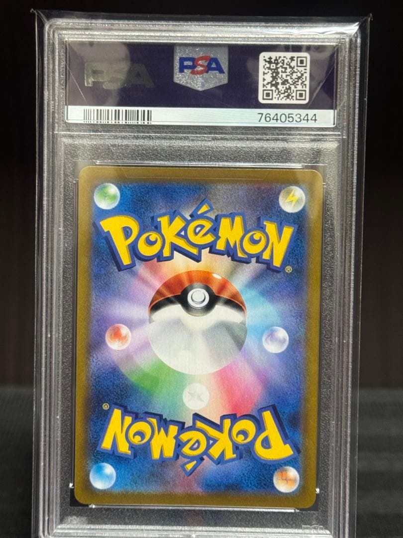 イトウ【PSA10】アセロラの予感