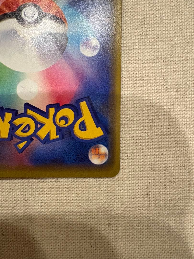 漫才ごっこピカチュウ 他でんき・草タイプカード