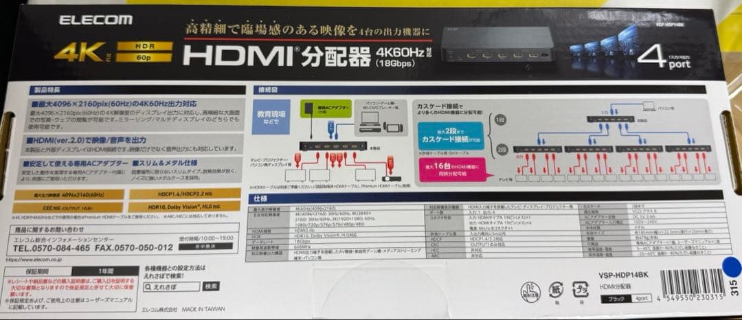 みく新品エレコムHDMI分配器4ポート 60Hz VSP-HDP14BK