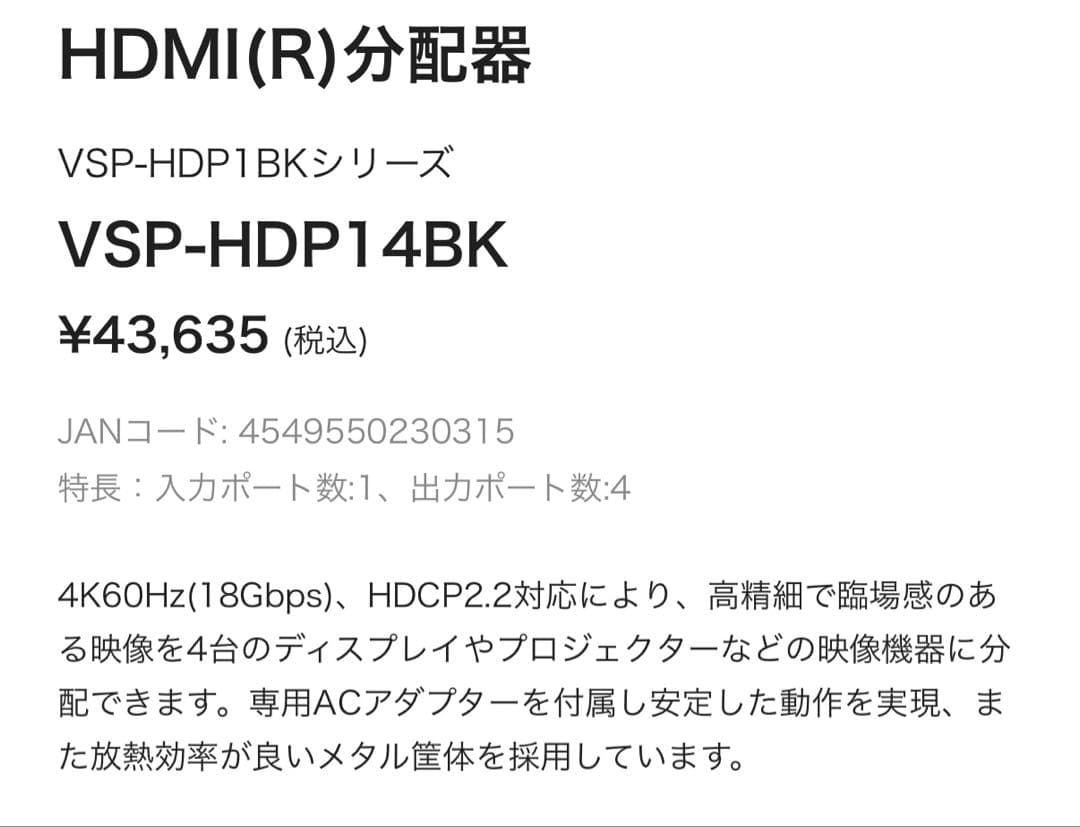 みく新品エレコムHDMI分配器4ポート 60Hz VSP-HDP14BK