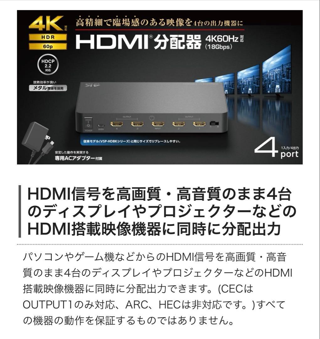 みく新品エレコムHDMI分配器4ポート 60Hz VSP-HDP14BK