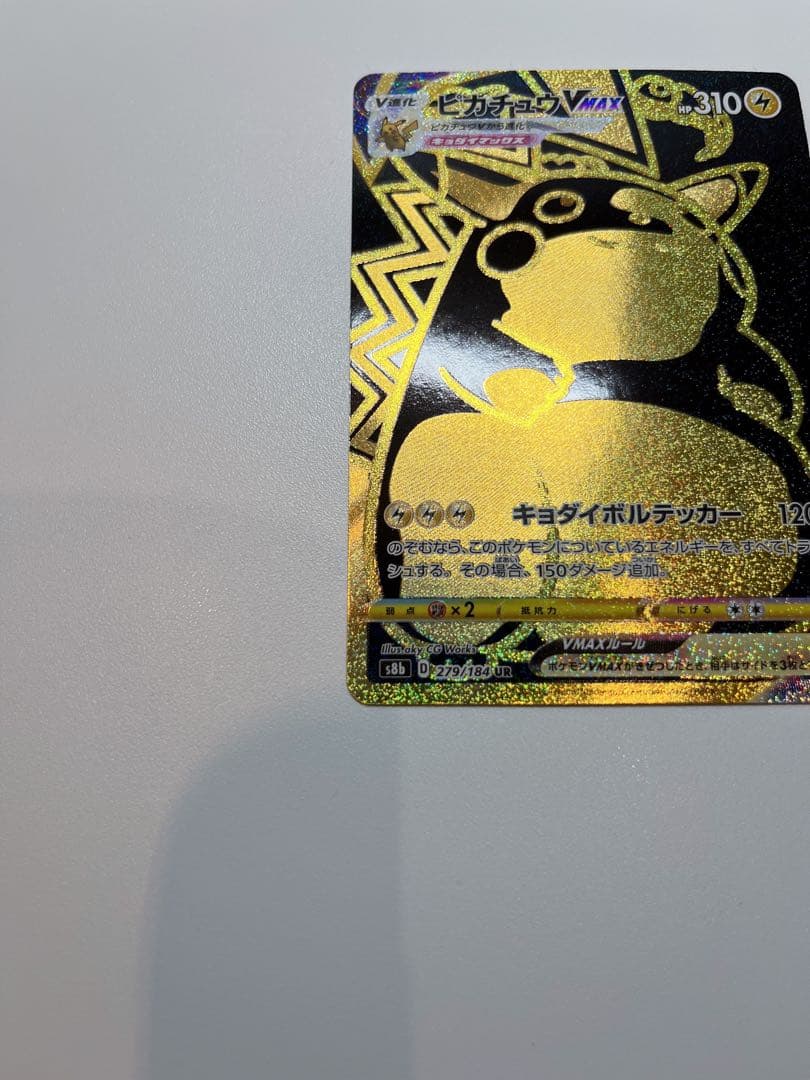 ピカチュウVMAX ゴールド 310HP