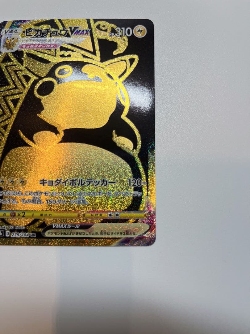 ピカチュウVMAX ゴールド 310HP