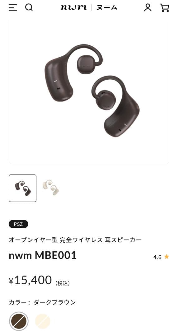 ​【新品・未開封】nwm MBE001 ダークブラウン ワイヤレス耳スピーカー