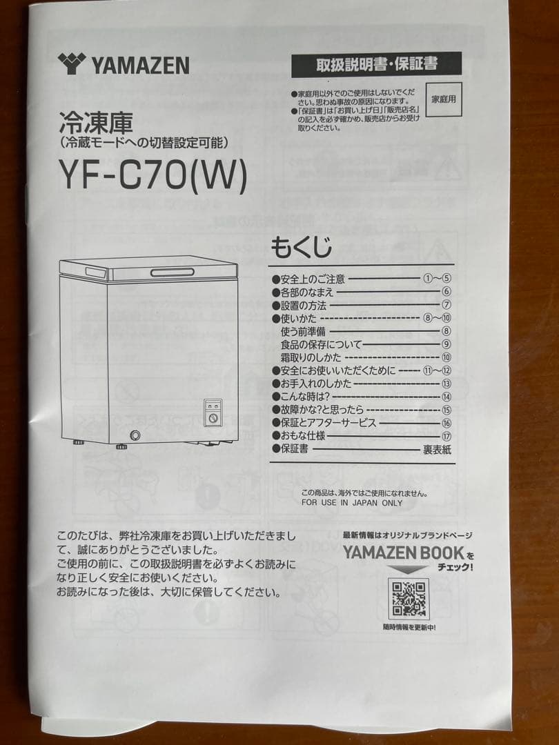 ホワイト冷凍庫 ワイヤーバスケット付き