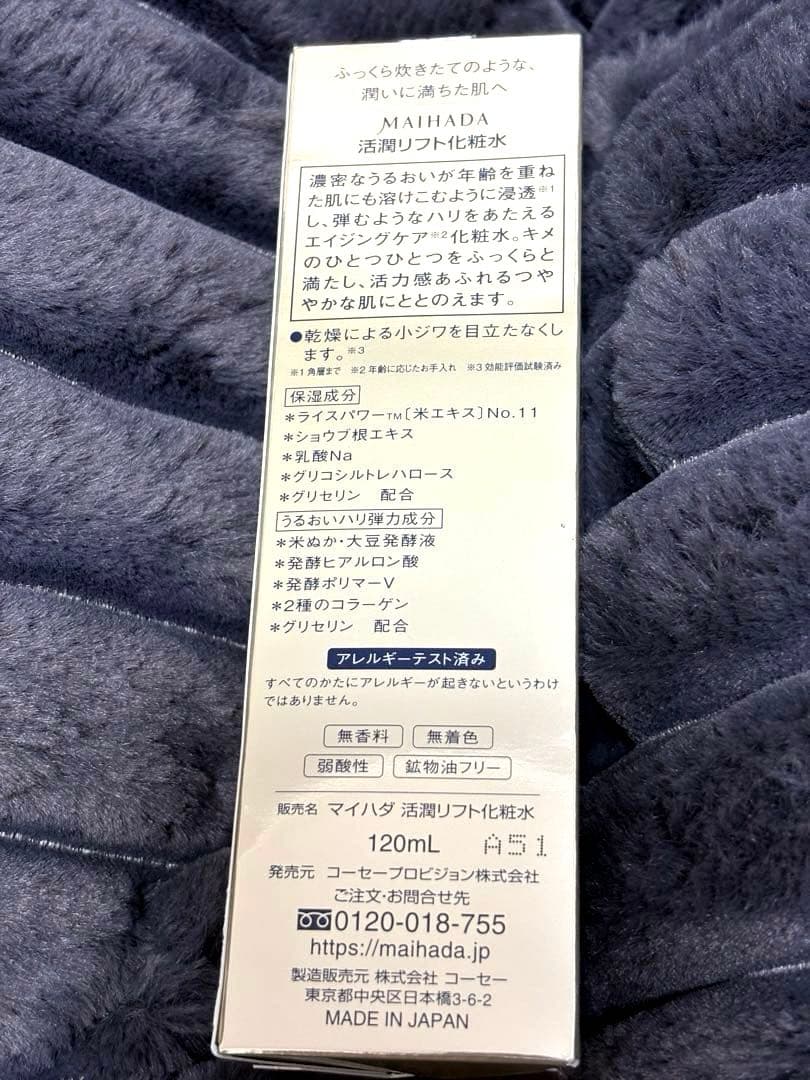 米肌 活潤リフト スキンケアセット KOSÉ MAIHADA