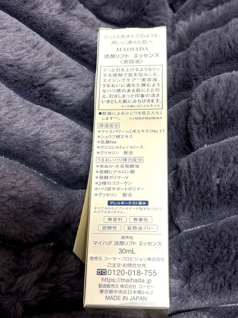 米肌 活潤リフト スキンケアセット KOSÉ MAIHADA