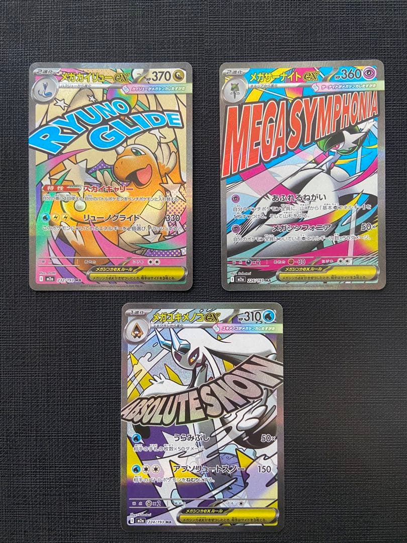 ポケモンカード　MA コンプ　セット　メガドリームex メガゲンガー　10種類