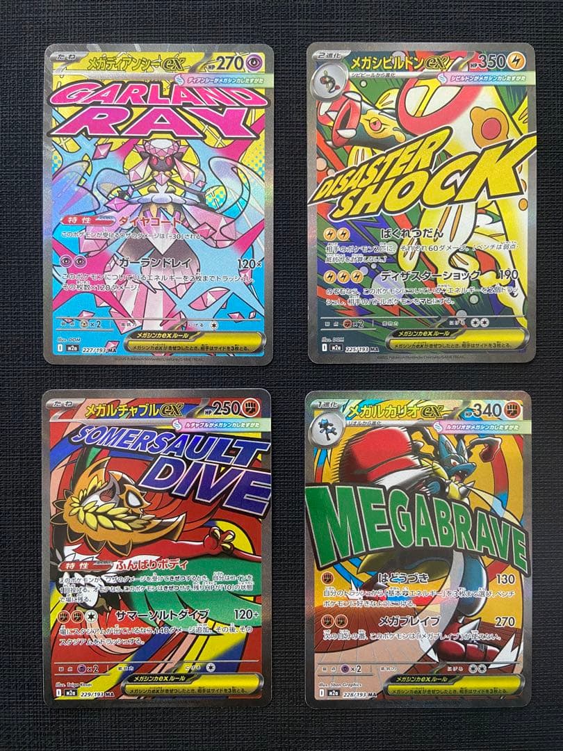 ポケモンカード　MA コンプ　セット　メガドリームex メガゲンガー　10種類