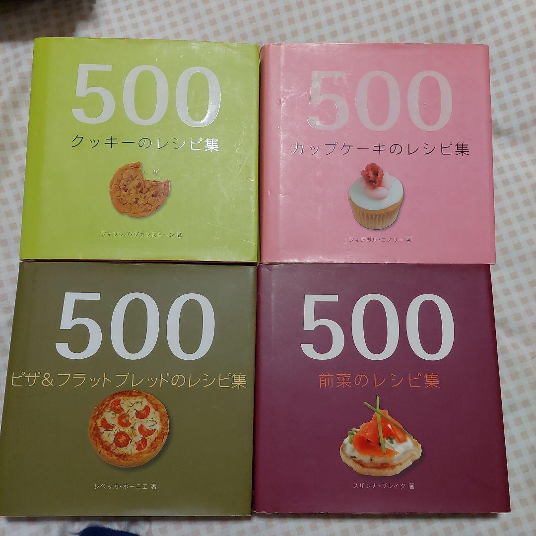 500 レシピ集セット グラフィック社