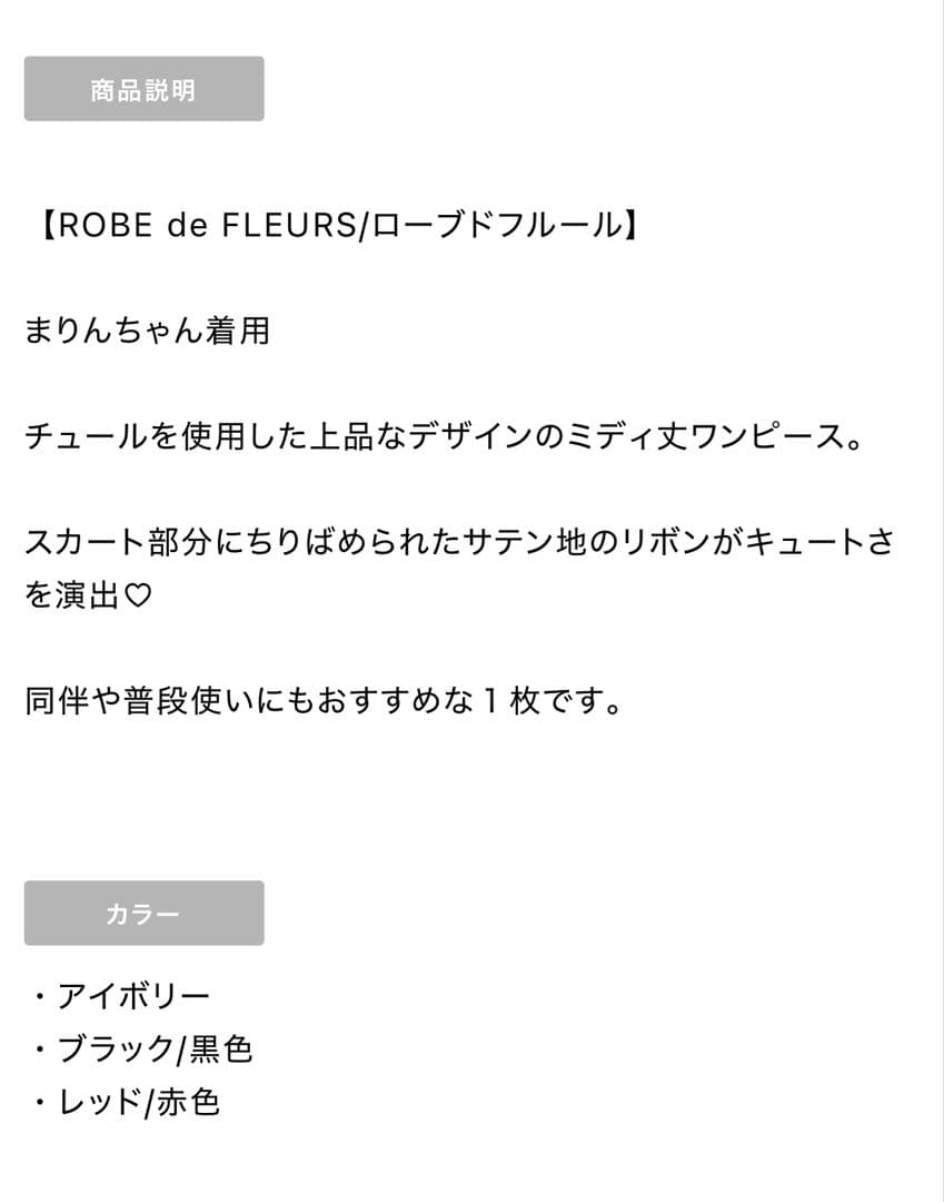 Sugar/ローブドフルール（期間限定値下げ）
