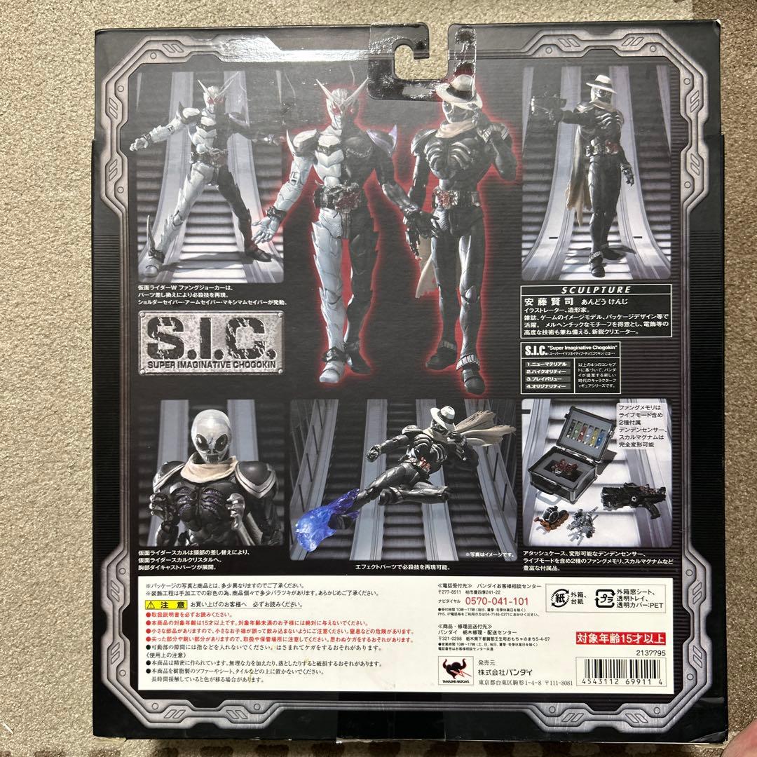 S.I.C. VOL.59 仮面ライダーWファングジョーカー＆仮面ライダースカ…