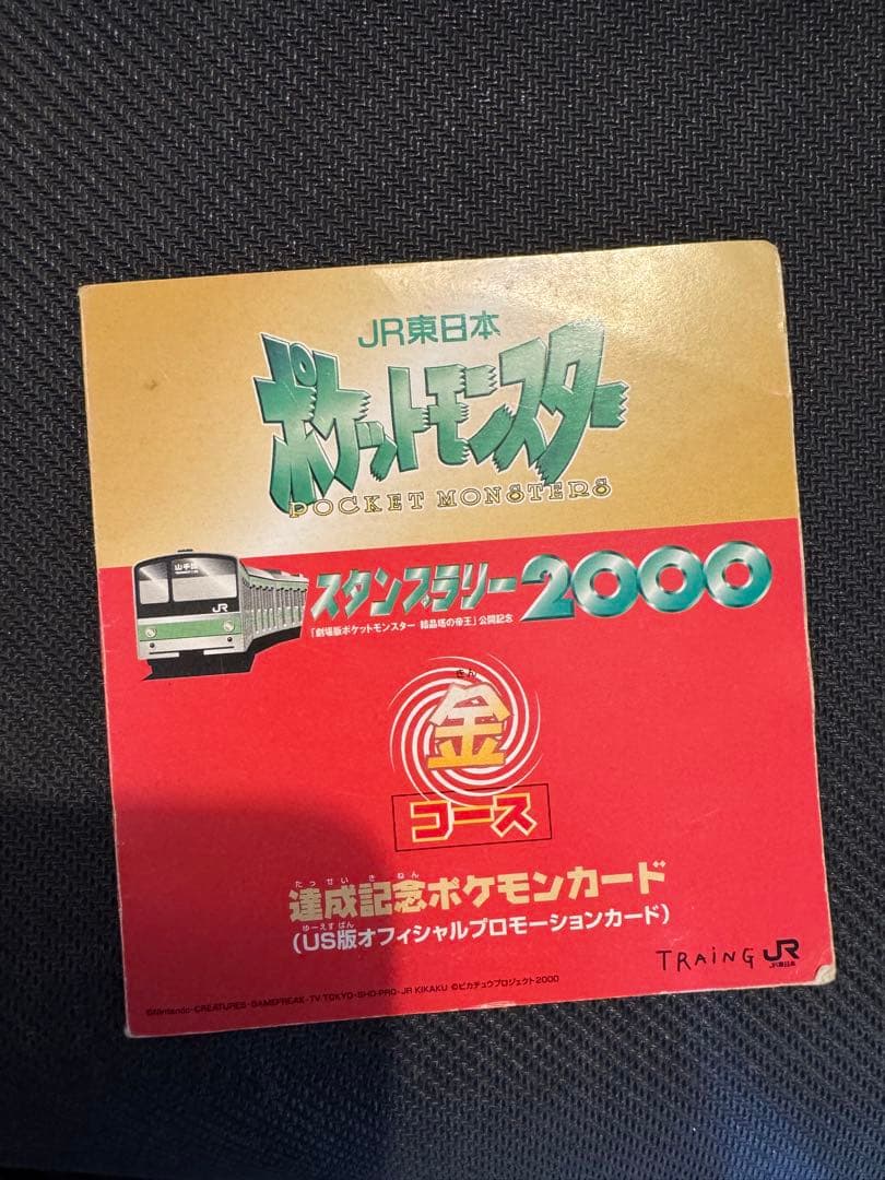 ポケモンカード　ポケットモンスタースタンプラリー 2000 イーブイ