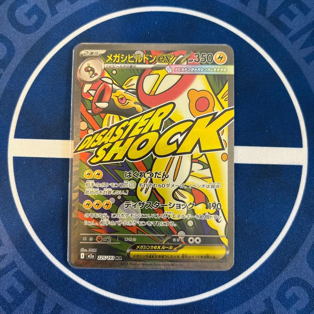 リザードン　ゲンガー　カイリュウ　MA メガアタックレア　まとめ売り