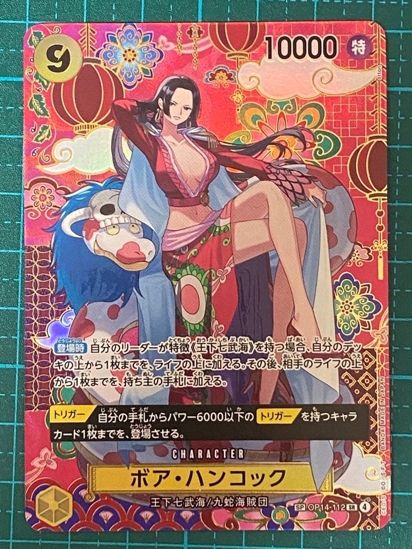 ワンピースカード OP14-112 ボア・ハンコック SP