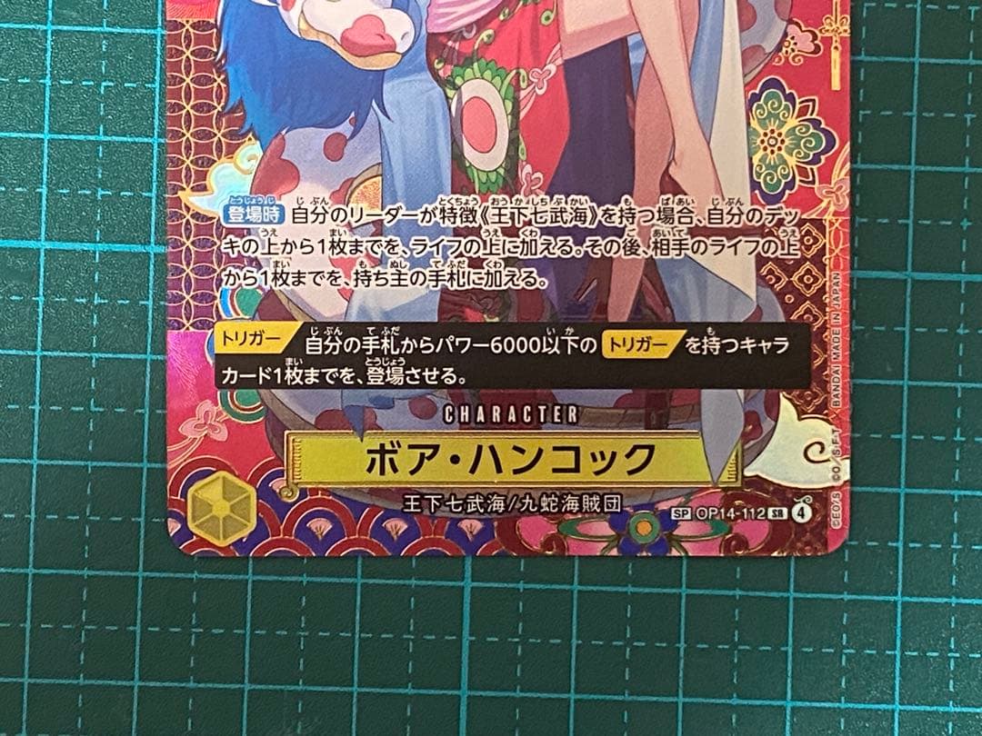 ワンピースカード OP14-112 ボア・ハンコック SP