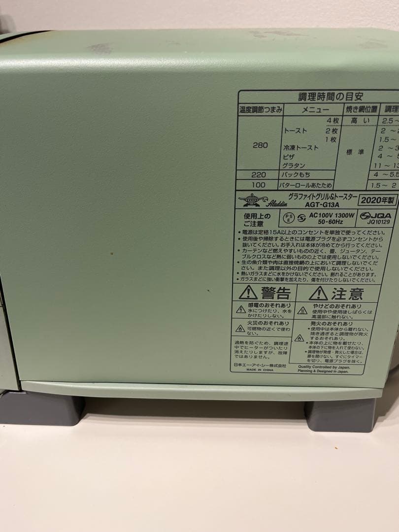 アラジン グラファイト グリル＆トースター 4枚焼　グリーンAGT-G13B