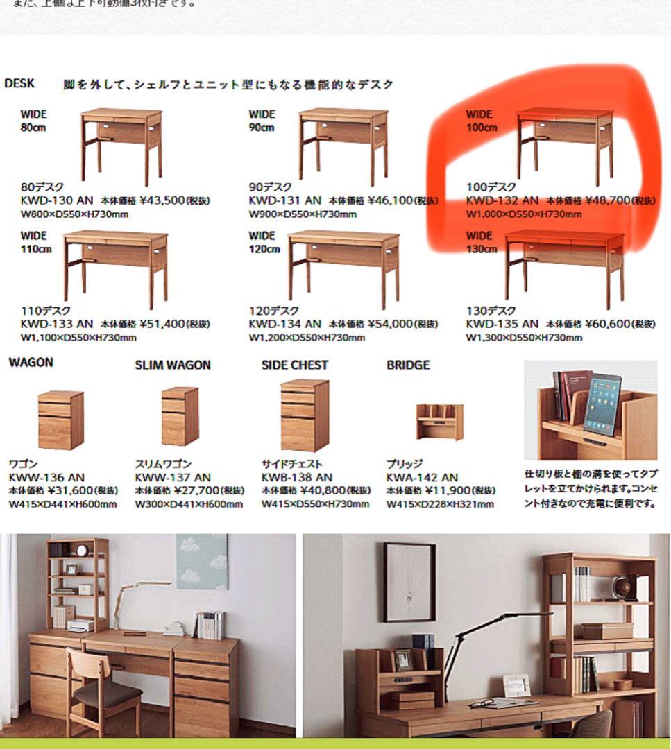 KOIZUMI　学習机　Liflado　天然木　100デスク