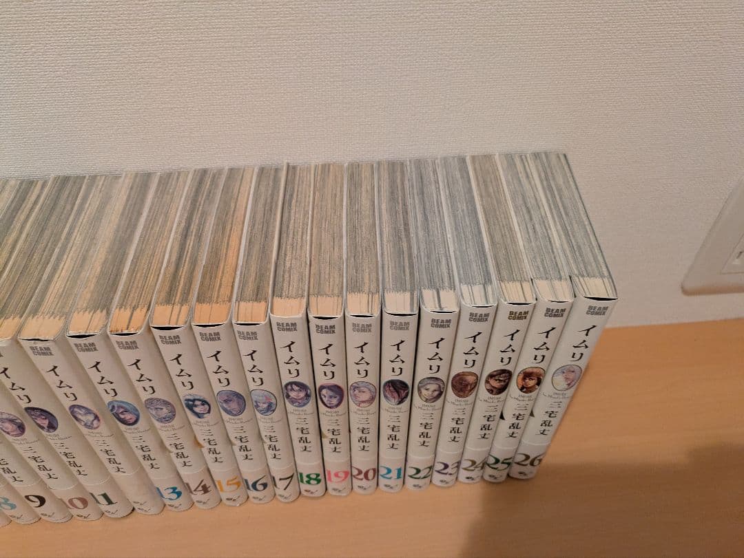 イムリ　全巻　①　全巻帯付き　初版多数　三宅乱丈